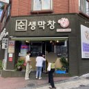 순생막창 이미지