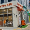 과일에반하다 프루타 영종점 이미지