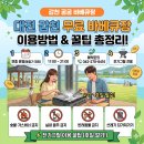 공공시설사업소 | 대전 갑천 공공 무료 바베큐장 예약 위치 이용방법 총정리! (ft. 이용꿀팁 대방출!)