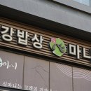 건강밥상 심마니 이미지