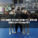 21년 레슬링 국가대표 &amp; 국군 체육부대 이지율, 파주시청 최원진 선수 컨디셔닝 &amp; 근막이완 후기
