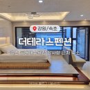 등대펜션 | 강원도 속초 등대해수욕장 근처 스파펜션 더테라스 505호 후기