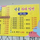 안골가야밀면