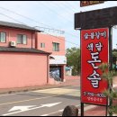 색달돈솔 이미지