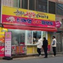 스마일만두 춤추는 꽈배기 이미지