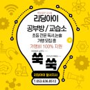 리딩아이독서논술교습소 - 강서구 명지국제7로 37 | 리딩아이독서논술교습소