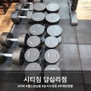 시티짐 답십리점 이미지