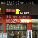 헤리움탑공인중개사사무소 이미지