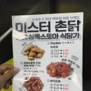 미스터촌닭 이미지