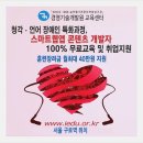 (청각ㆍ언어) 장애인교육 대상 국비무료교육센터 : 스마트 웹앱 콘텐츠개발자 양성 취업과정 학원 이미지