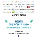 라온여행사 이미지