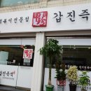 갑진즉석떡볶이 이미지