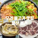 감나무집(명촌점) | 울산 명촌 밥집 오리불고기 볶음밥 맛집 감나무집