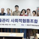 광덕마을마을관리 사회적협동조합 이미지