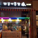 또봉이통닭소하