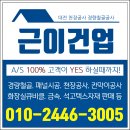 이중근 | 대전천장공사) 인테리어 석고 및 텍스 시공전문 근이건업