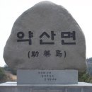 약산면-5 이미지