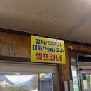 대봉가마솥 곰탕 | 포천산정호수 맛집 아침식사 가능한 &#39;금강산 가마솥 곰탕&#39; 식사후기