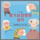 평거요양병원 이미지