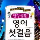 생활영어중급 이미지
