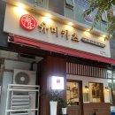 늘봄스위트빌2차 | 안산 고대병원 맛집 돈카츠 바삭함의 정석 유미카츠