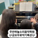 소리아이피아노음악학원