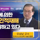 [영상] 기후변화에 의한 자연재해와 인적재해가 극한값에 도달하고 있다 이미지