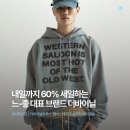 더바이닐하우스 내일까지만! 최대 60% 저렴한 가격에 데려가요