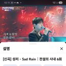 성리 Sad Rain 이미지