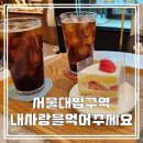 내사랑을먹어주세요 이미지
