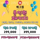 에그짐 구리갈매역점 이미지