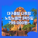 여행짝지 | 대구에서 나트랑 패키지 여행 / 대구_나트랑_3박5일_노팁노옵션 #달랏 #베트남 #TW (냐짱)