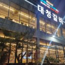 대청매실가든 앞 | 물왕저수지맛집 조남동맛집 목감동맛집 '대청갈비 물왕저수지본점' 찐 후기