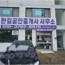 한길부동산중개 이미지