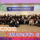 거창중앙고등학교 이미지