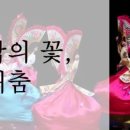 부채입춤 이미지
