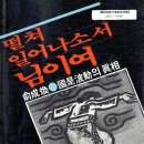 야밤에 이런 저런 얘기들 게시판에 쓰다 문득 언급된 그분이 생각 나 기사 하나 퍼와 봅니다. 잊지 않아야 할 분이라 생각합니다. 이미지