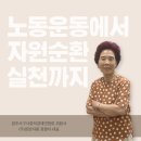 광주광역시 서구 재활용선별장 | [기획] 광주서구사회적경제연합회 회원사 심층인터뷰 ㅣ(주)희망자원 정향자 대표 ㅣ 사단법인 노동실업...