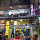 리빠똥호프