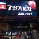 7번가피자학동점 | 7번가피자 메뉴, 7번가피자 먹방후기