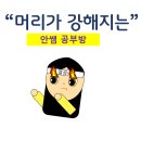 안쌤 공부방 이미지