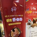 두끼 동두천점 이미지