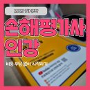 손해평가사 1차 자격증반(토) | 손해평가사 인강 비용 부담없이 준비한 후기