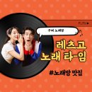 구찌노래연습장 이미지