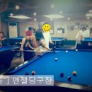 엔젤당구장 이미지