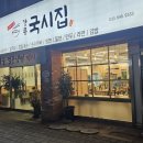 강릉국시집 이미지