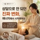 레이키 | 서울 레이키 후기로 전하는 1:1 에너지 치유, 말로 다 담기지 않은 변화