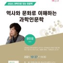 과학문화강연 이미지