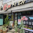 무한돈시대;무한돈생고기 이미지