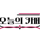 카페조선드립 이미지